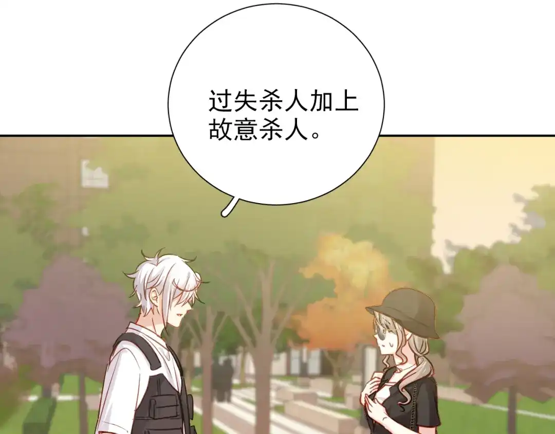 《心动预警》第七十八话 第24页