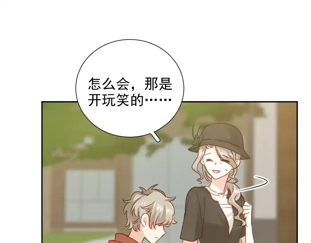 《心动预警》第七十八话 第95页
