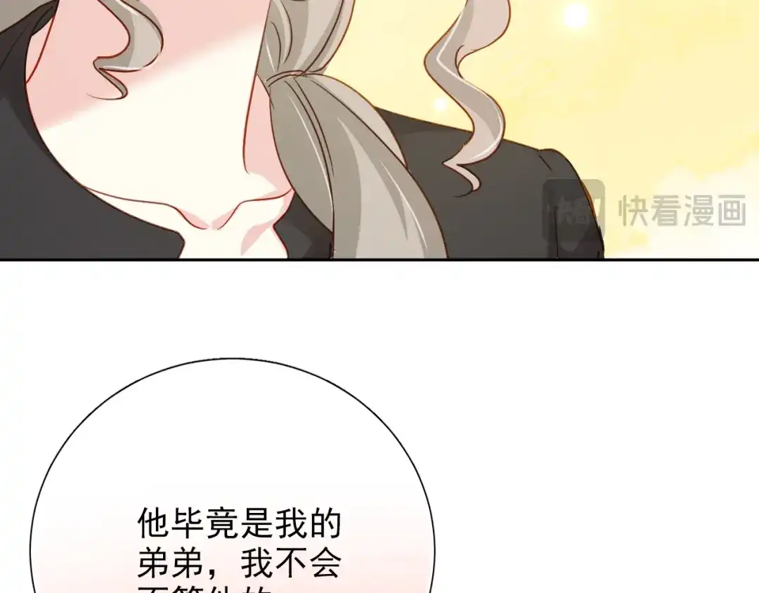 《心动预警》第七十八话 第48页