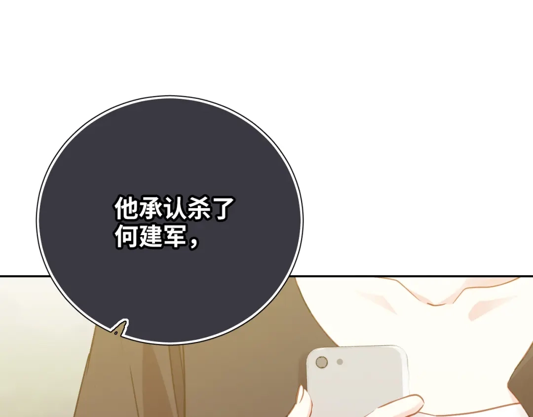 《心动预警》第七十八话 第21页