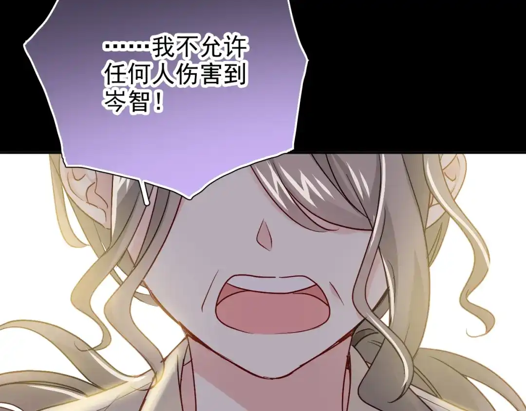 《心动预警》第七十八话 第73页