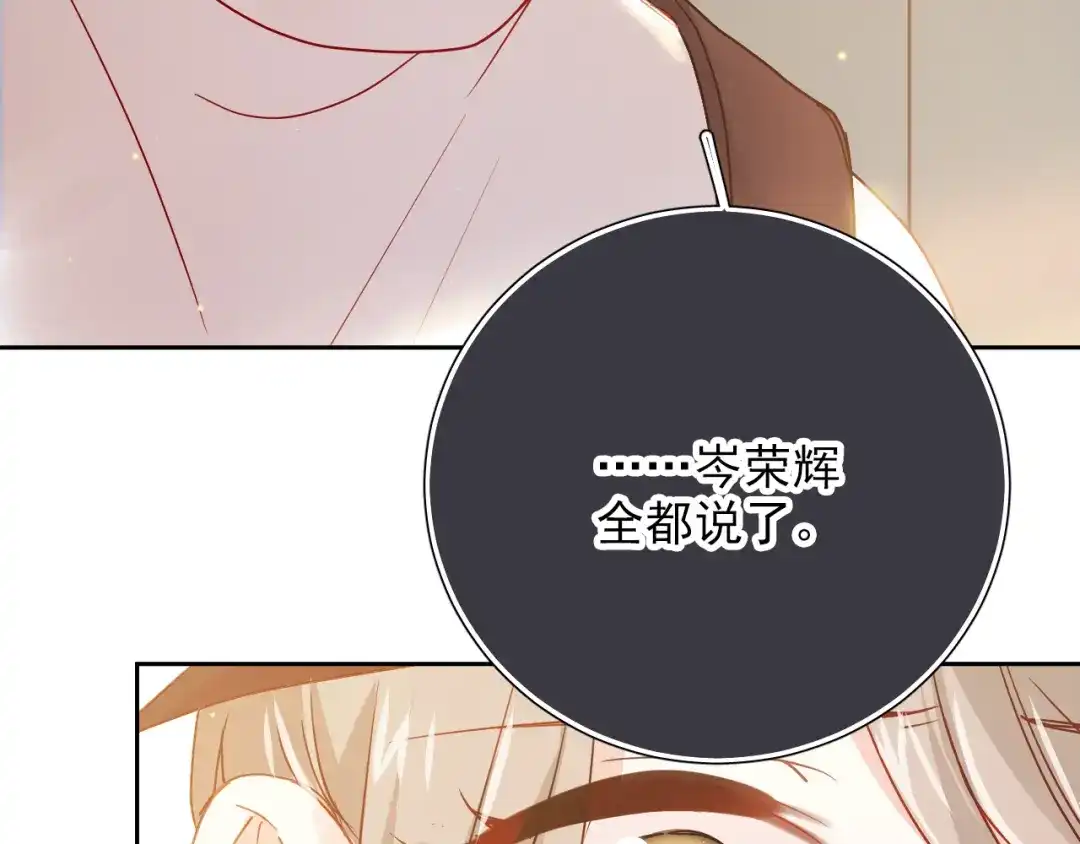 《心动预警》第七十八话 第19页