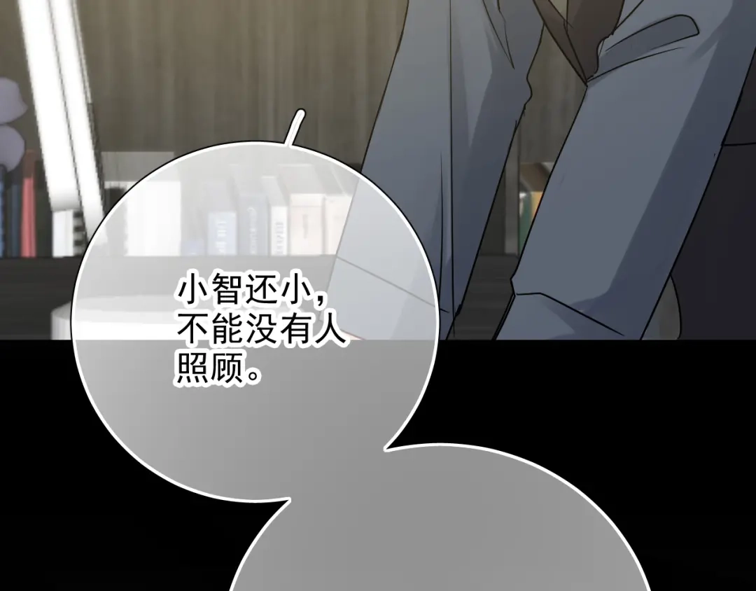 《心动预警》第七十八话 第80页