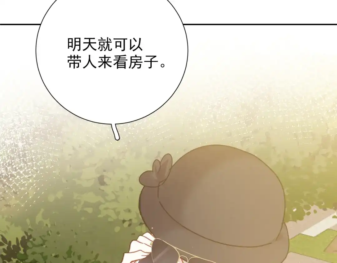 《心动预警》第七十八话 第7页