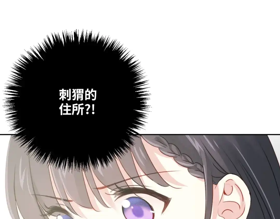《心动预警》第七十九话 第58页