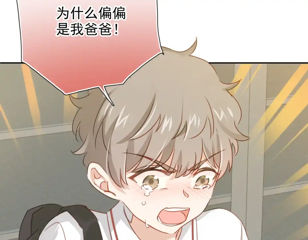 《心动预警》第七十九话 第91页
