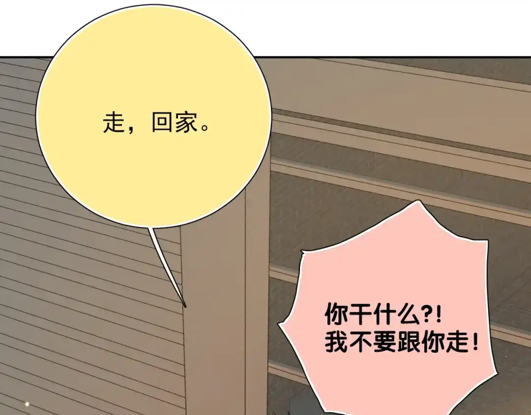 《心动预警》第七十九话 第110页