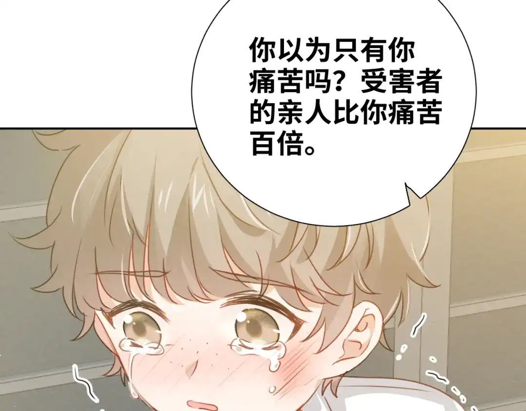 《心动预警》第七十九话 第98页