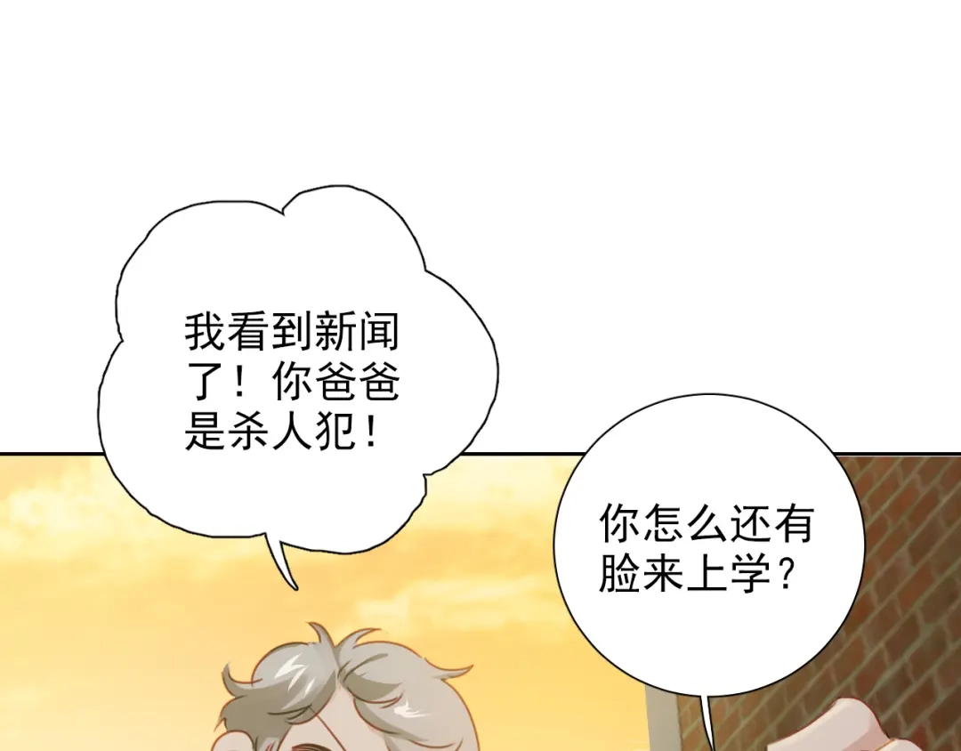 《心动预警》第七十九话 第68页