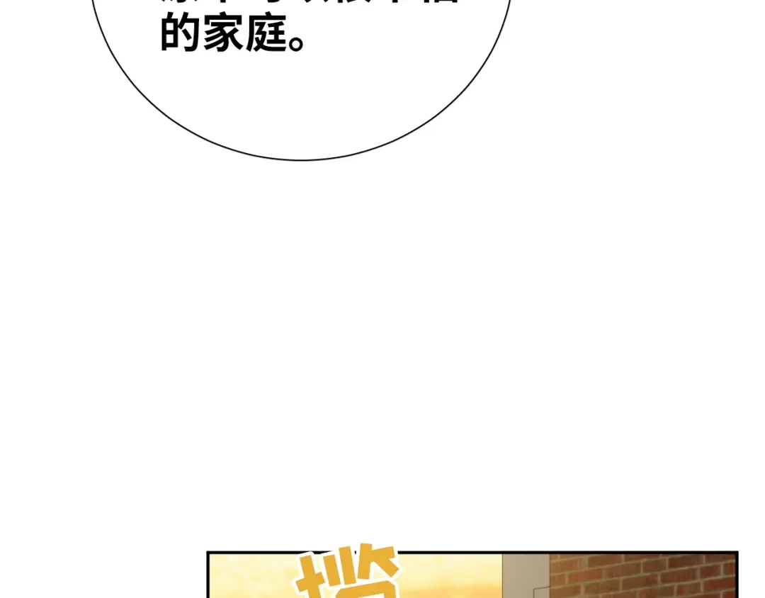《心动预警》第七十九话 第107页