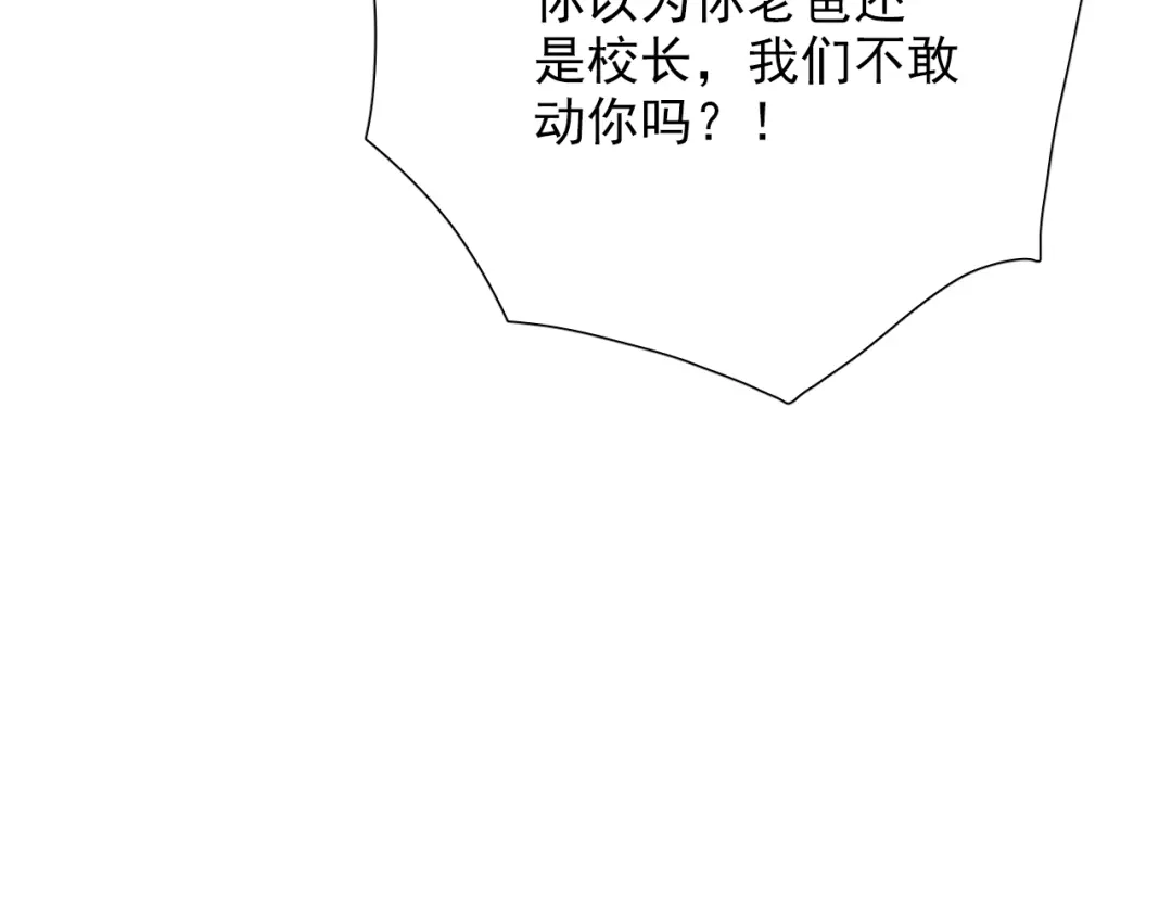 《心动预警》第七十九话 第78页