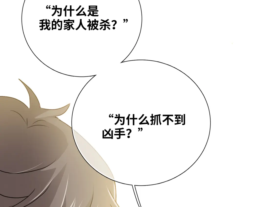 《心动预警》第七十九话 第100页