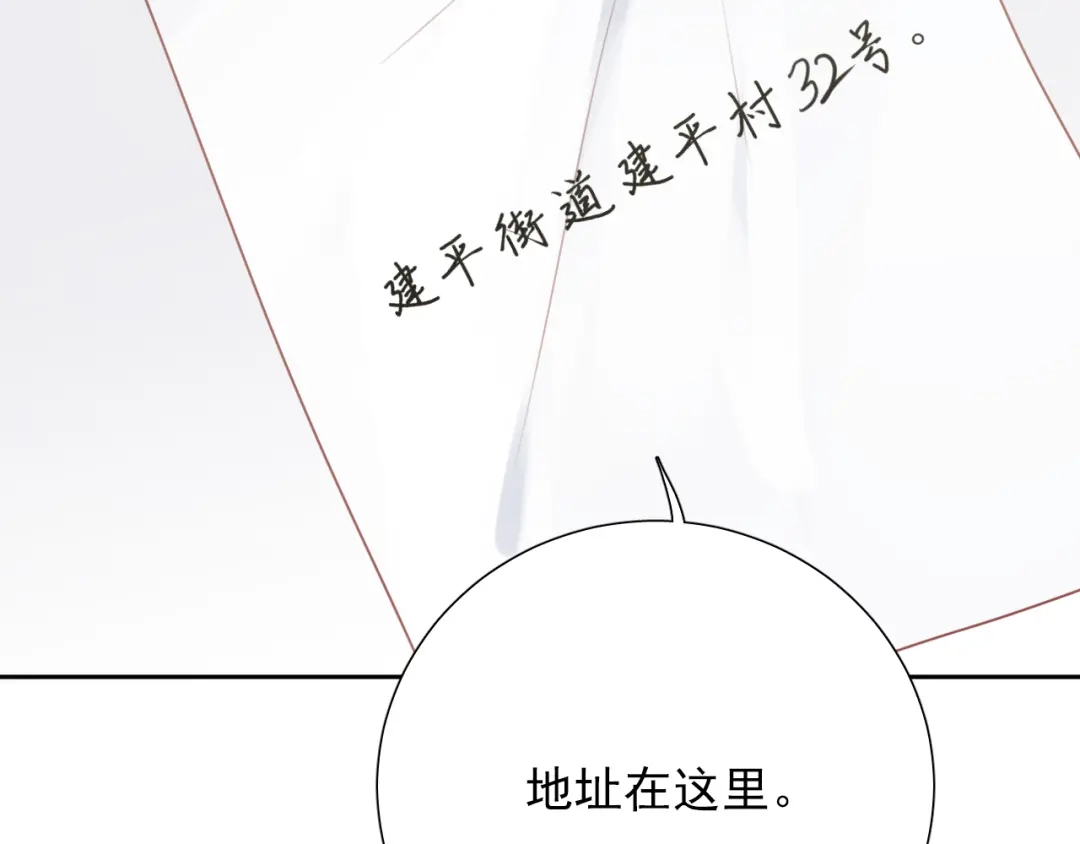 《心动预警》第七十九话 第62页