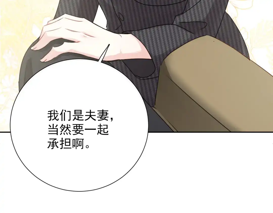 《心动预警》第七十九话 第36页