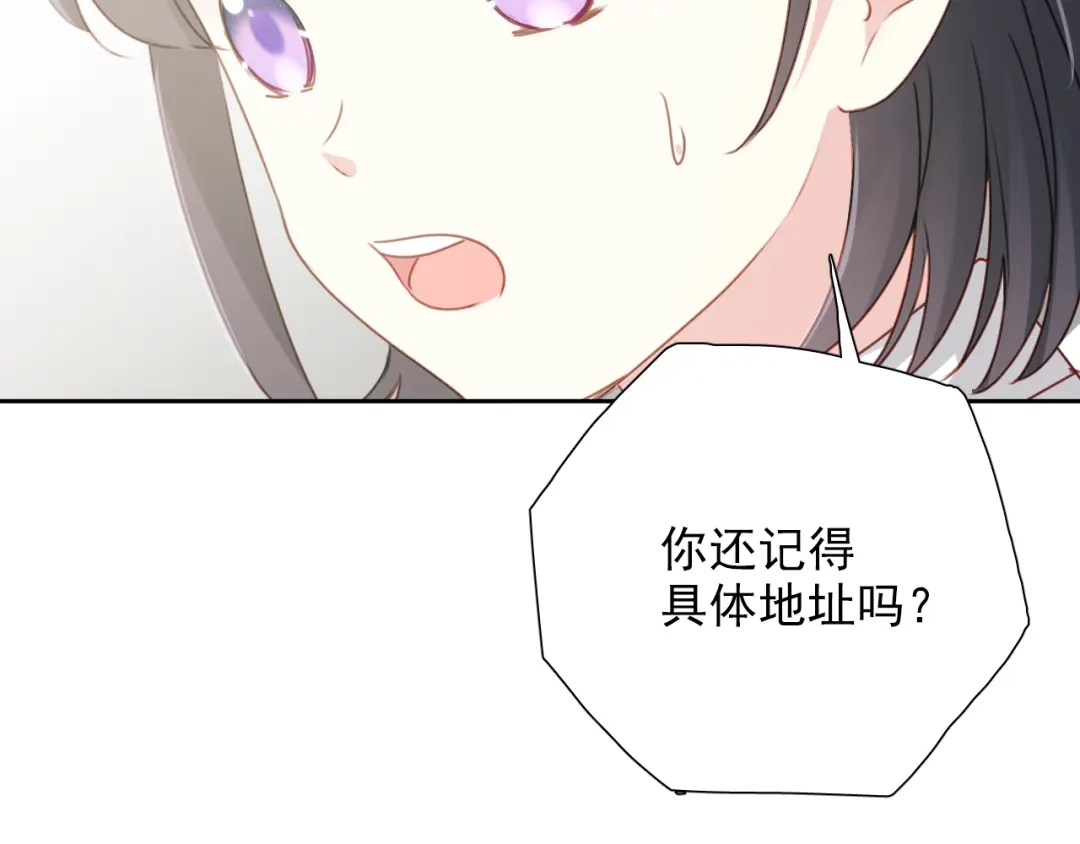 《心动预警》第七十九话 第59页