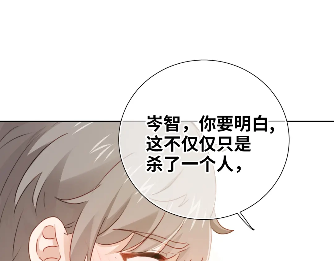 《心动预警》第七十九话 第104页