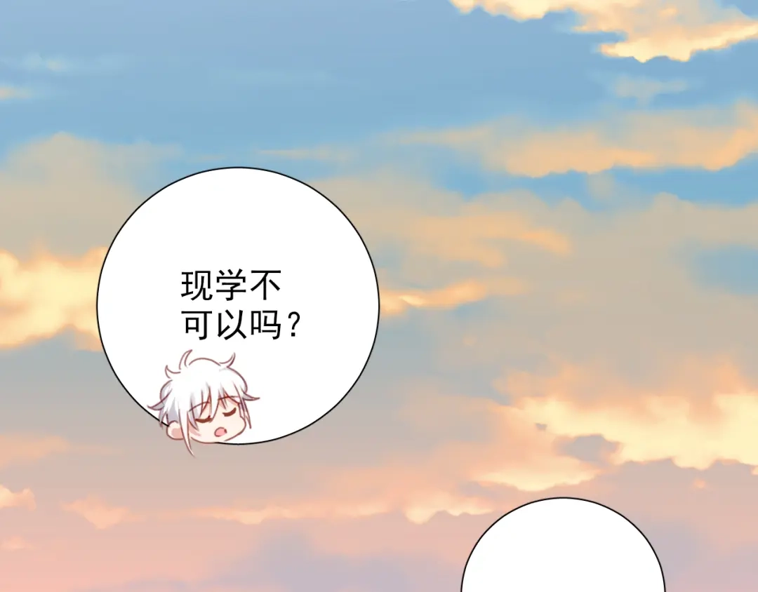 《心动预警》第七十九话 第117页