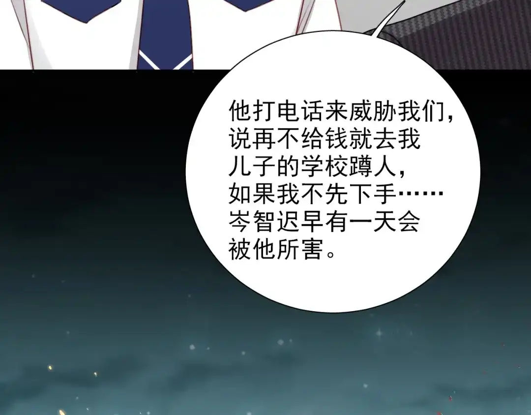 《心动预警》第七十九话 第47页