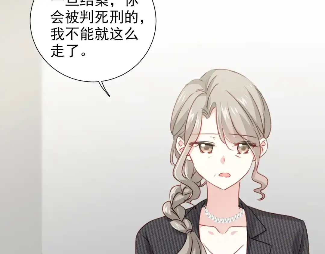 《心动预警》第七十九话 第11页