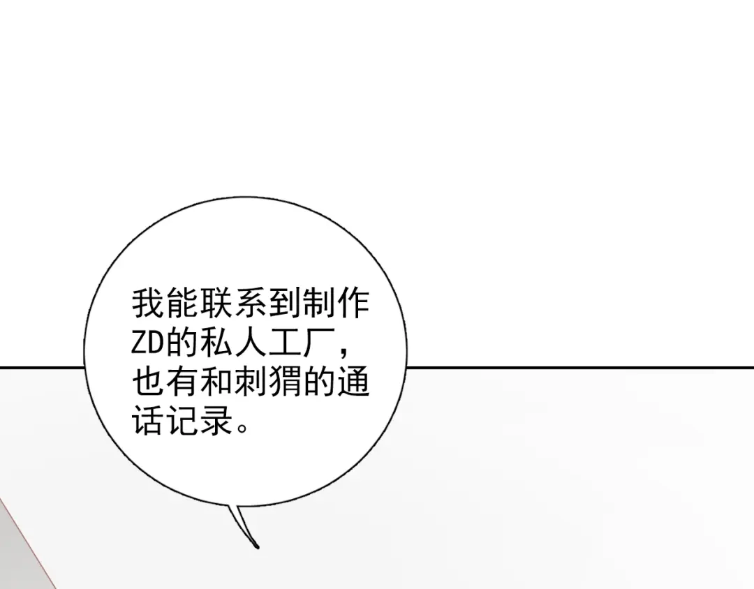 《心动预警》第七十九话 第55页
