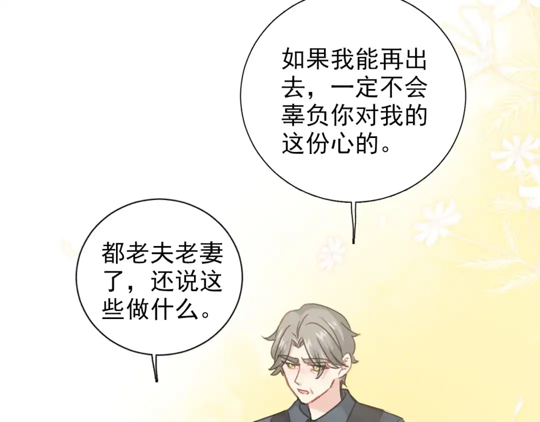 《心动预警》第七十九话 第40页