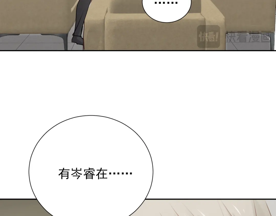 《心动预警》第七十九话 第16页