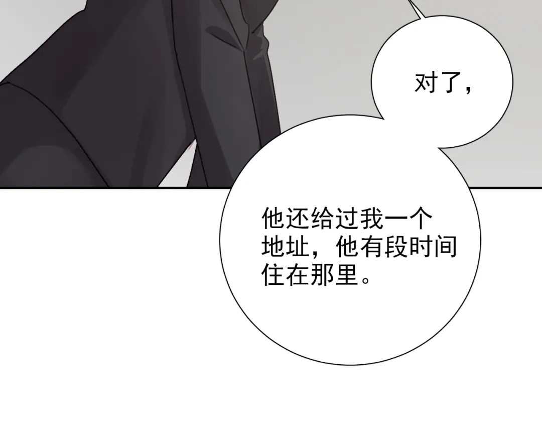 《心动预警》第七十九话 第57页