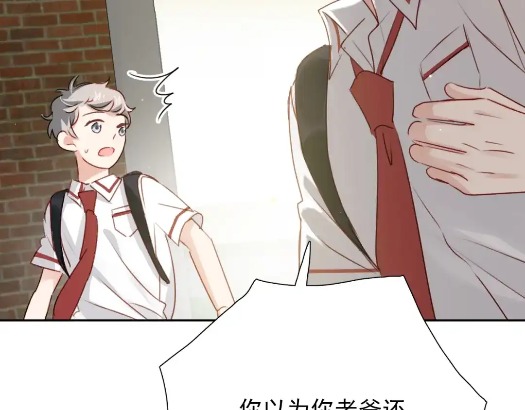 《心动预警》第七十九话 第77页
