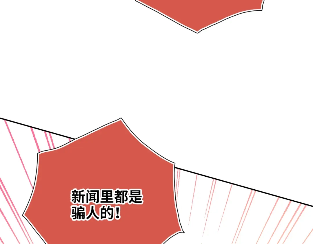 《心动预警》第七十九话 第72页