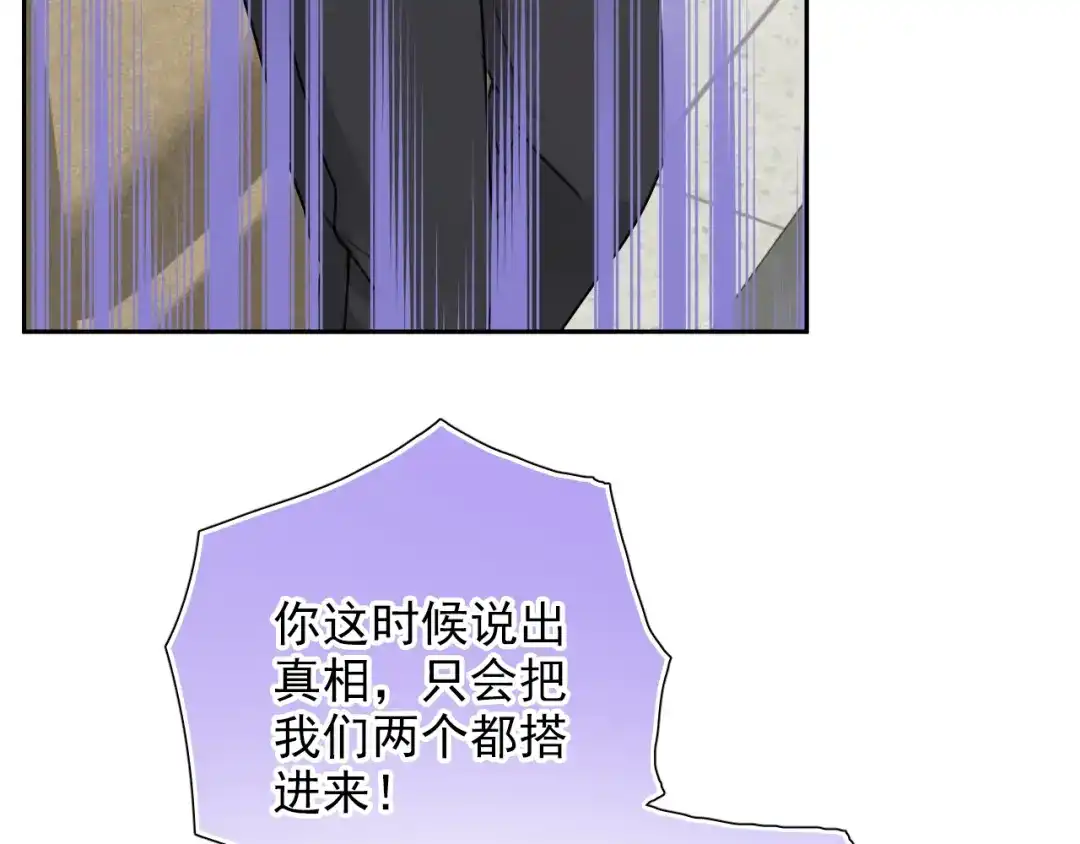 《心动预警》第七十九话 第14页