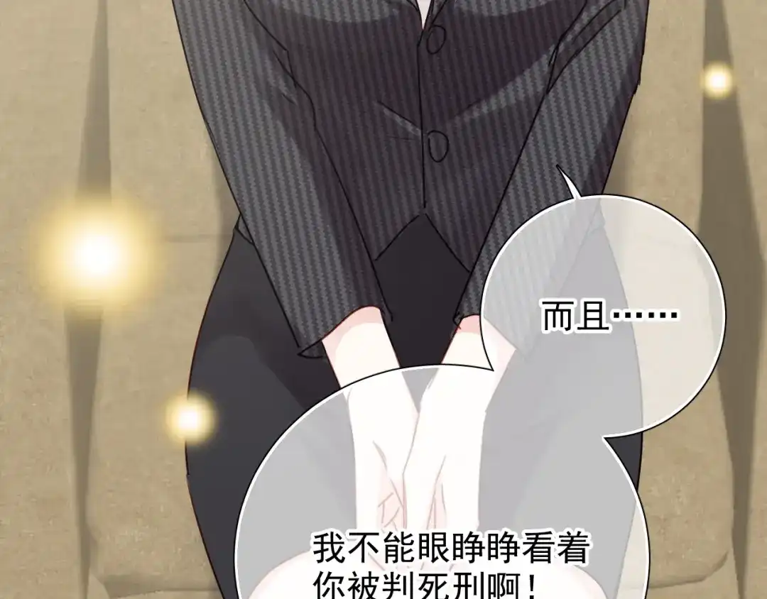 《心动预警》第七十九话 第27页