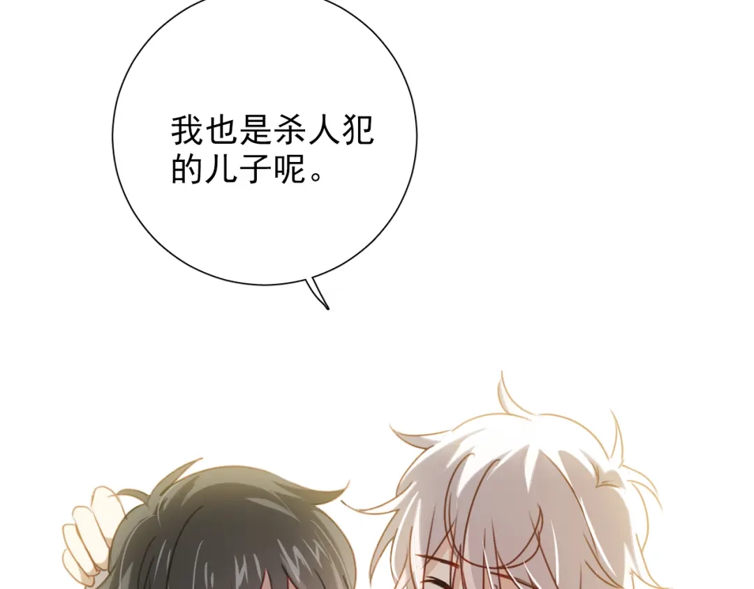 《心动预警》第七十九话 第81页