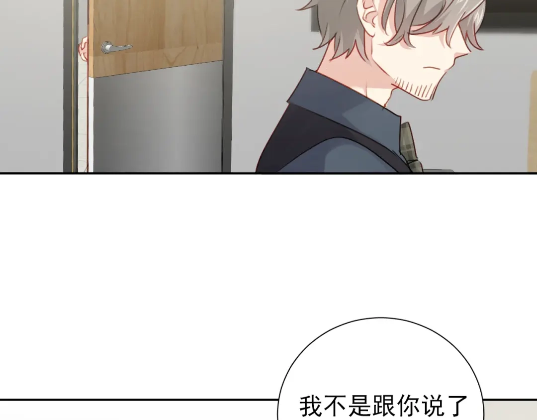 《心动预警》第七十九话 第8页