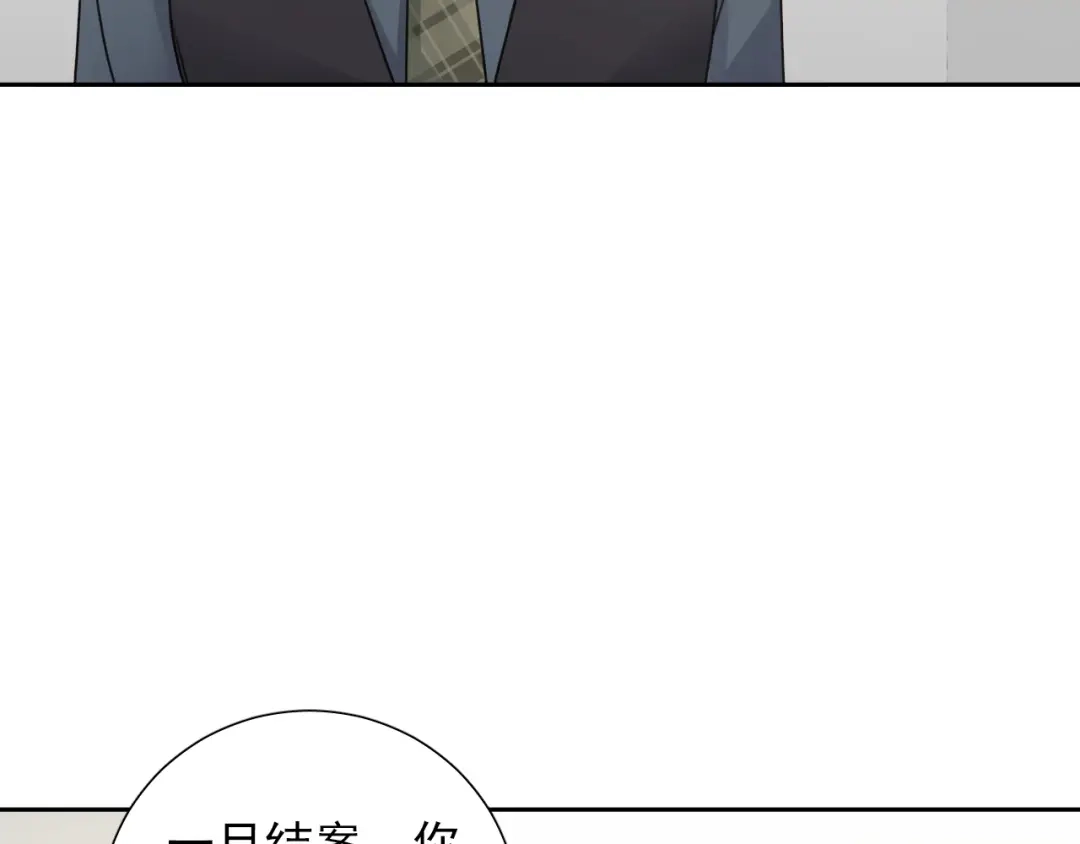 《心动预警》第七十九话 第10页
