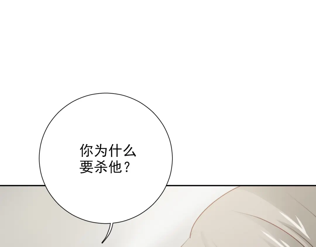 《心动预警》第七十九话 第45页