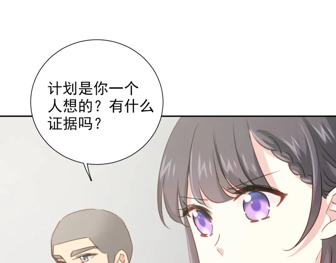 《心动预警》第七十九话 第53页