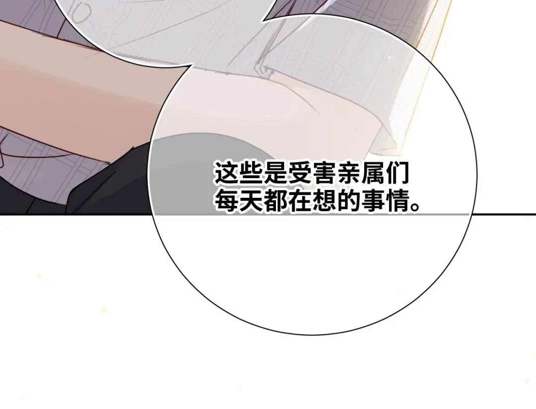 《心动预警》第七十九话 第103页