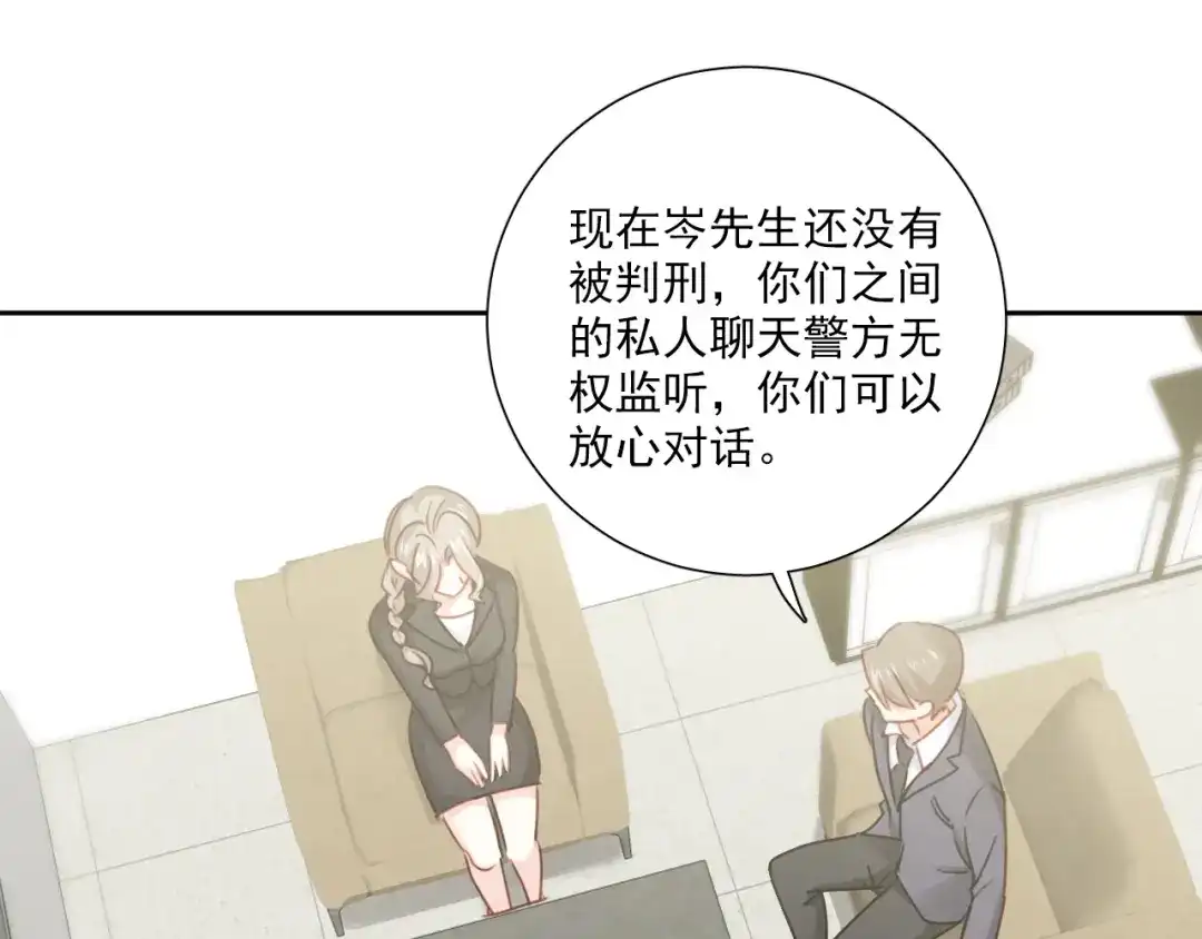 《心动预警》第七十九话 第5页
