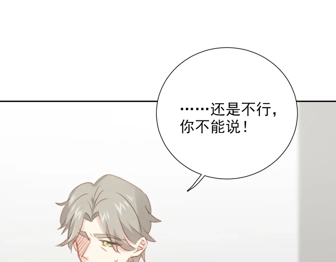 《心动预警》第七十九话 第21页