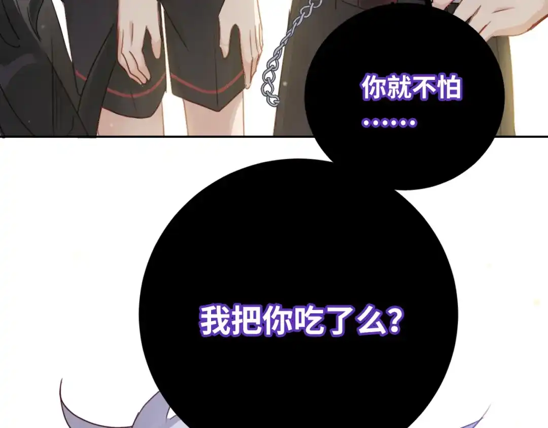 《心动预警》第七十九话 第83页