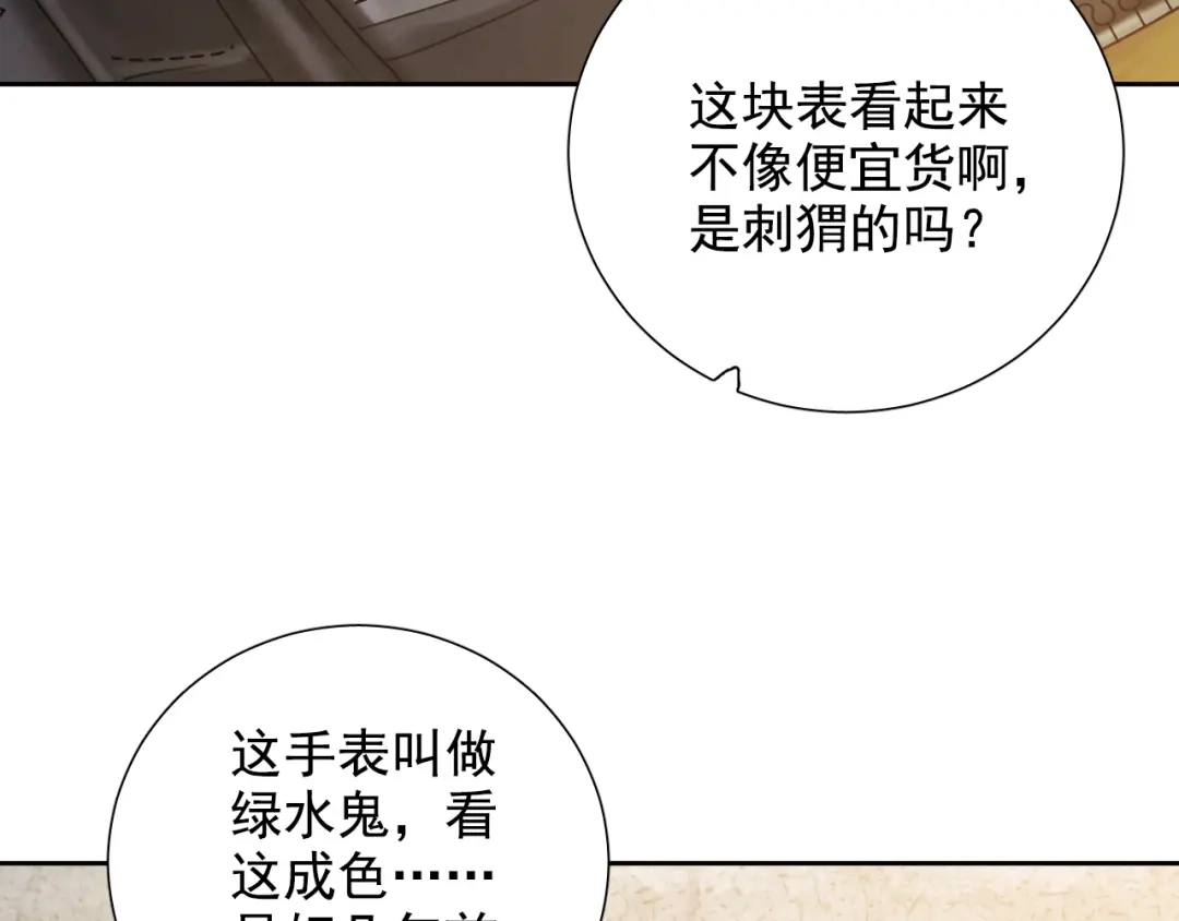 《心动预警》第八十话 第28页