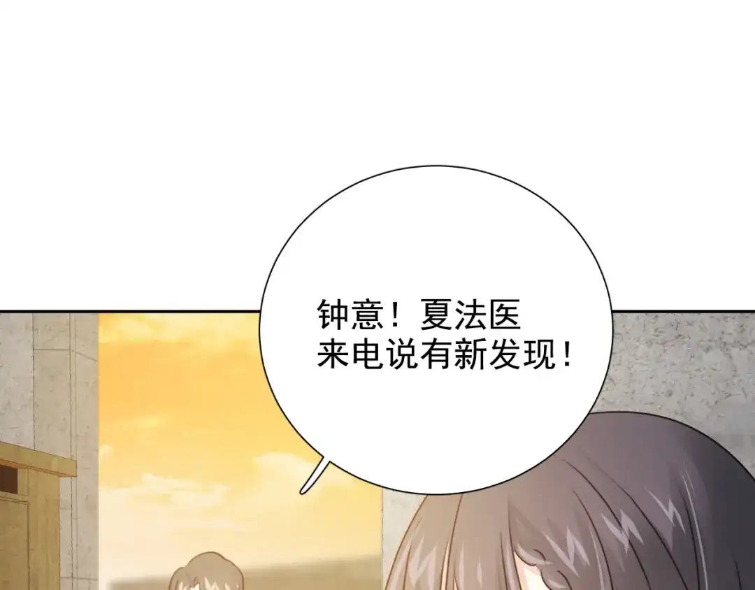 《心动预警》第八十话 第39页