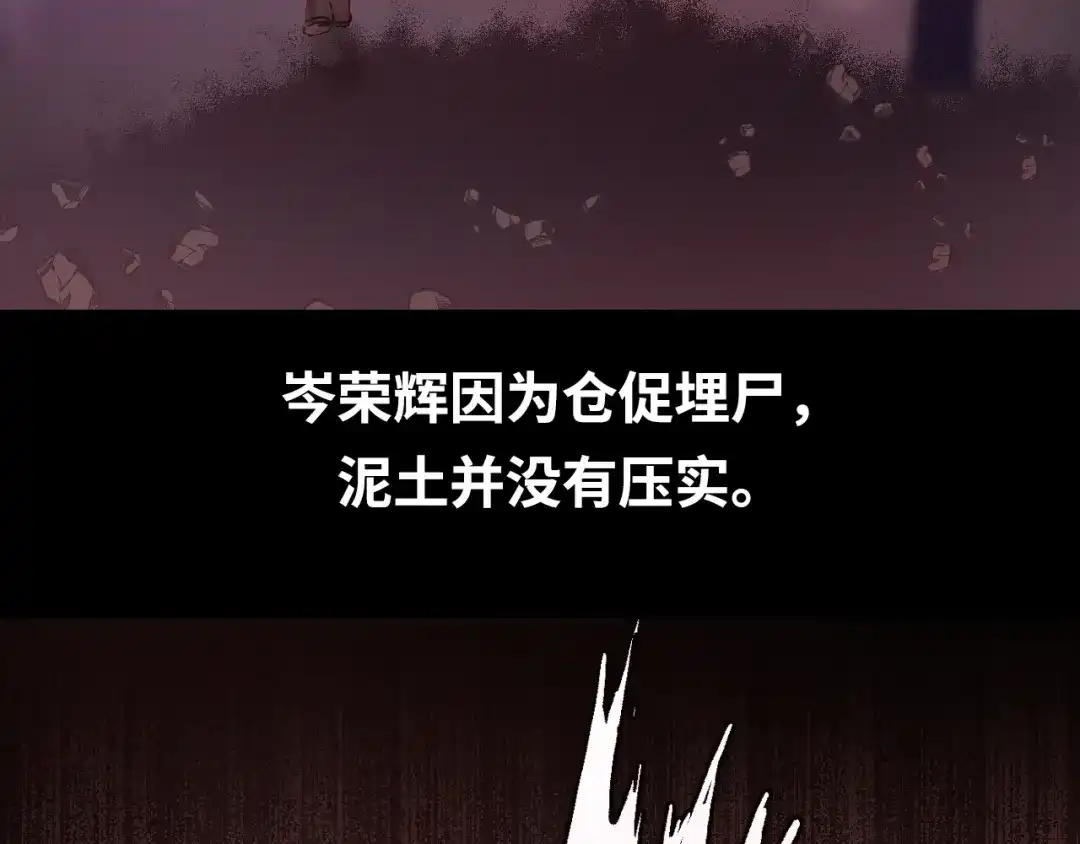《心动预警》第八十话 第82页