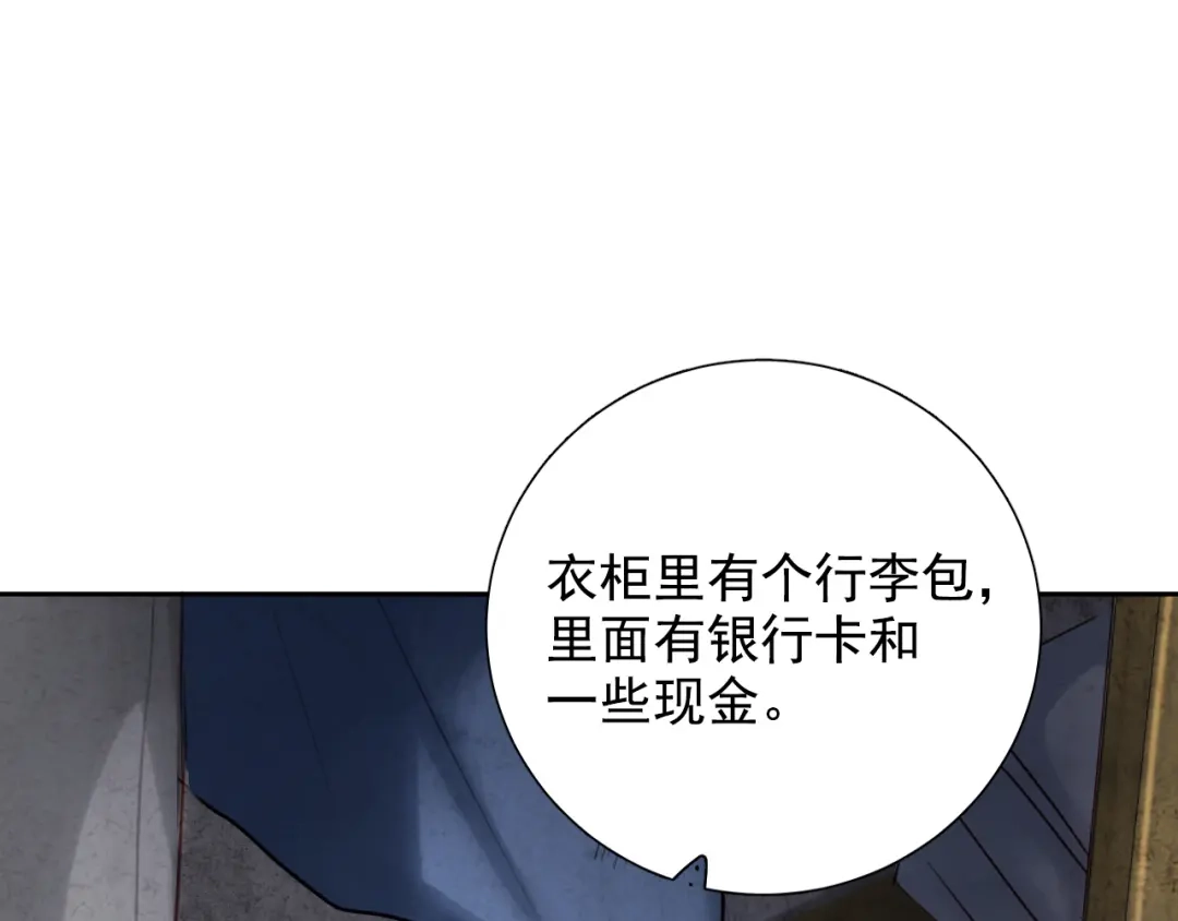 《心动预警》第八十话 第24页