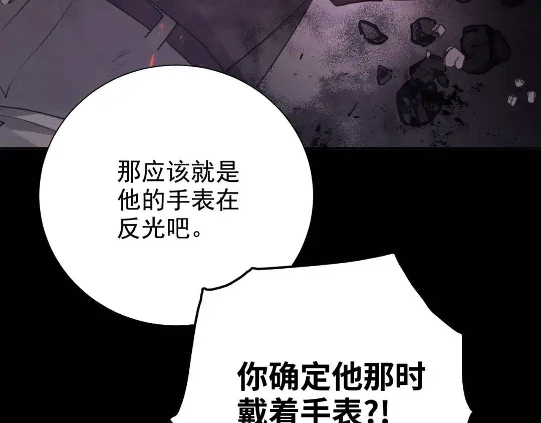 《心动预警》第八十话 第73页