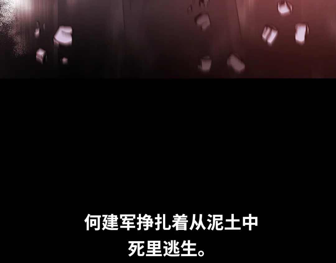 《心动预警》第八十话 第85页