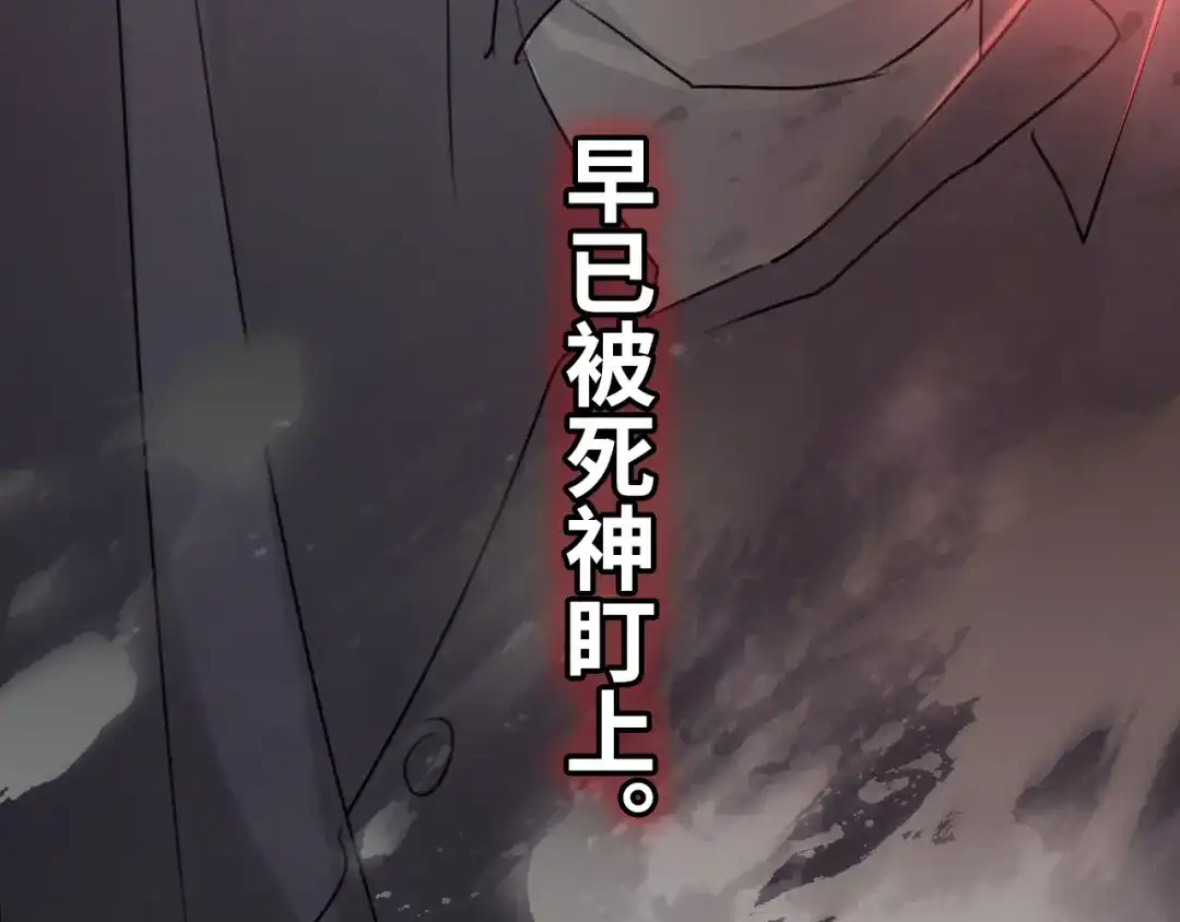 《心动预警》第八十话 第97页