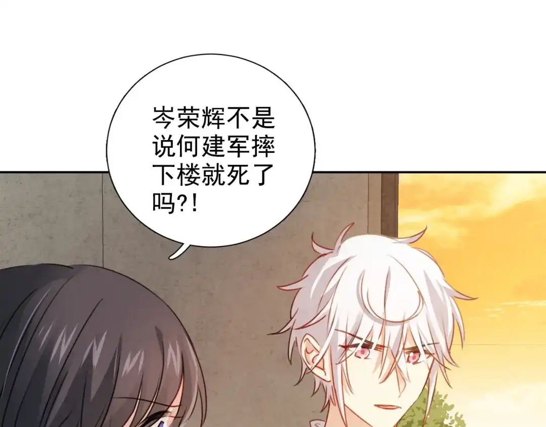 《心动预警》第八十话 第48页