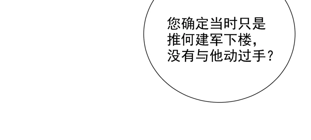 《心动预警》第八十话 第63页
