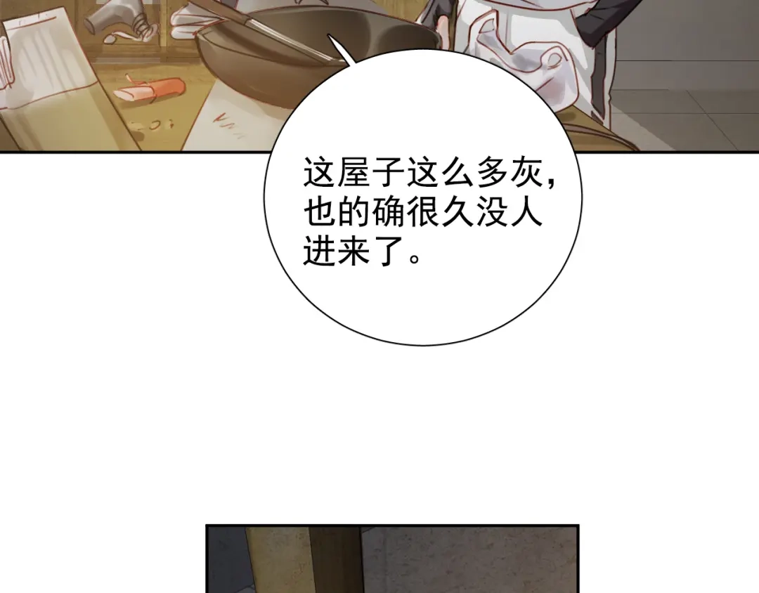 《心动预警》第八十话 第14页